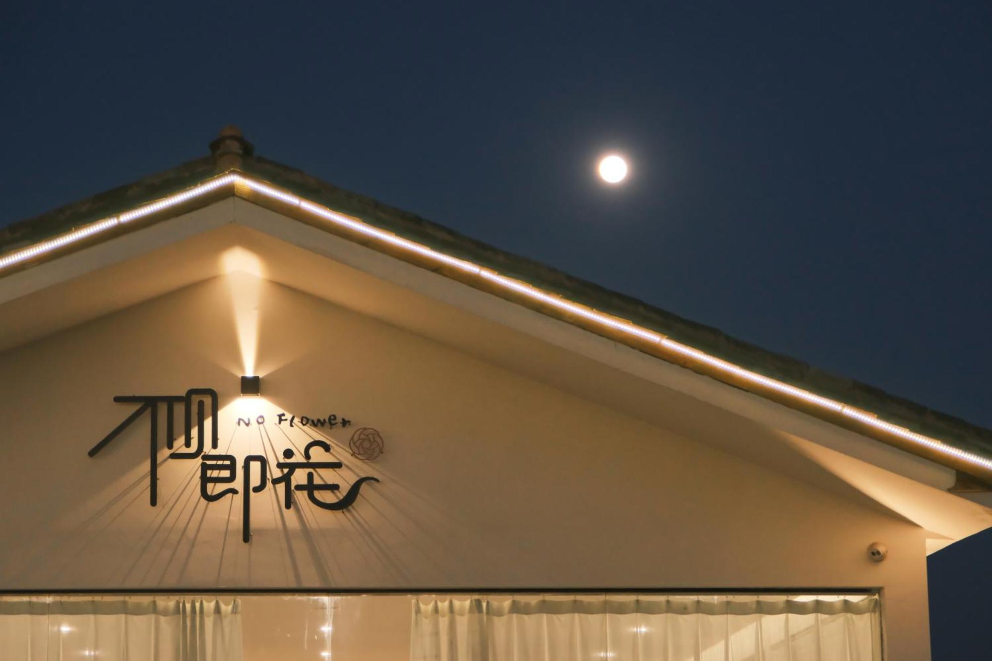 No Flowers Boutique Hostel Κούνμινγκ Εξωτερικό φωτογραφία